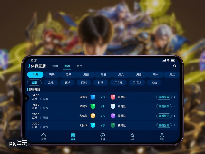 下载pg试玩，主队赛程与比分一手掌握